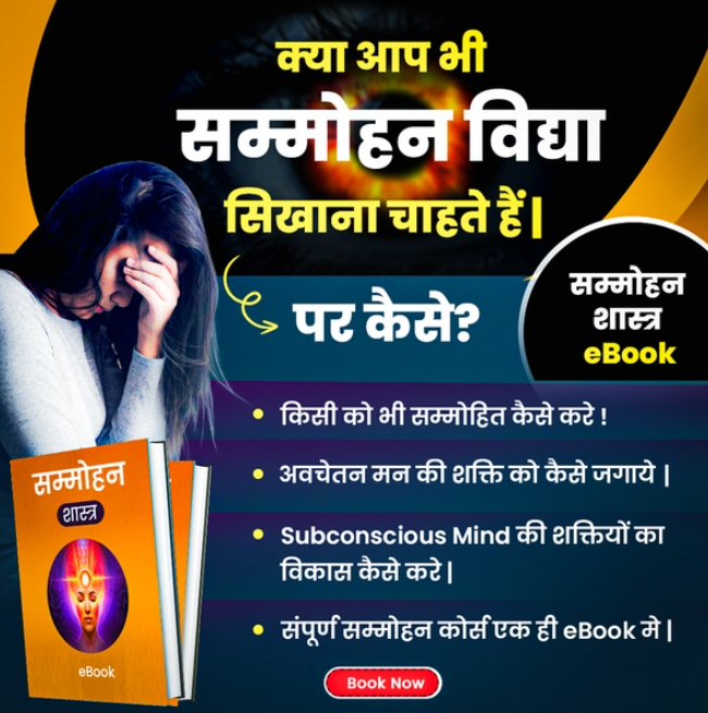 Sammohan Vidya Preview 1